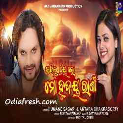 Sajilu Priya Lo Mo Hrudaya Rani